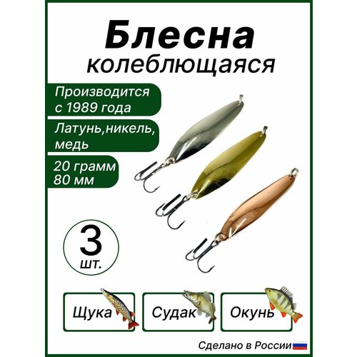 фото Блесны рыболовные судаковые набор 3 шт колебалка - питер