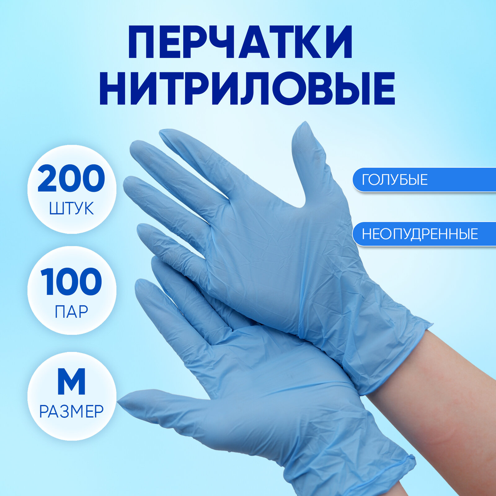 фото Перчатки нитриловые голубые одноразовые, размер L, OPTILINE