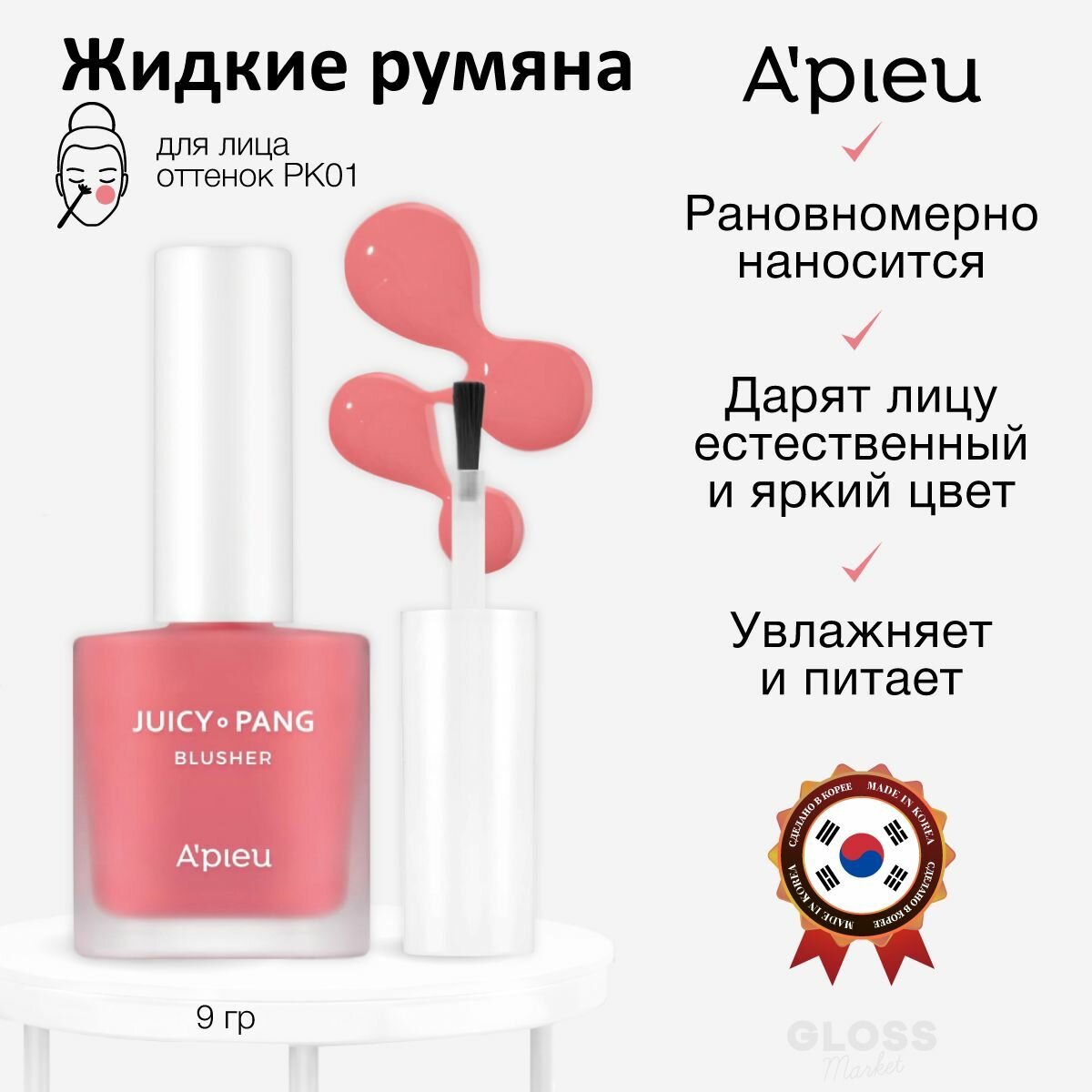 A'PIEU Жидкие румяна для лица Juicy-Pang Water Blusher светло розовый PK01 9 мл