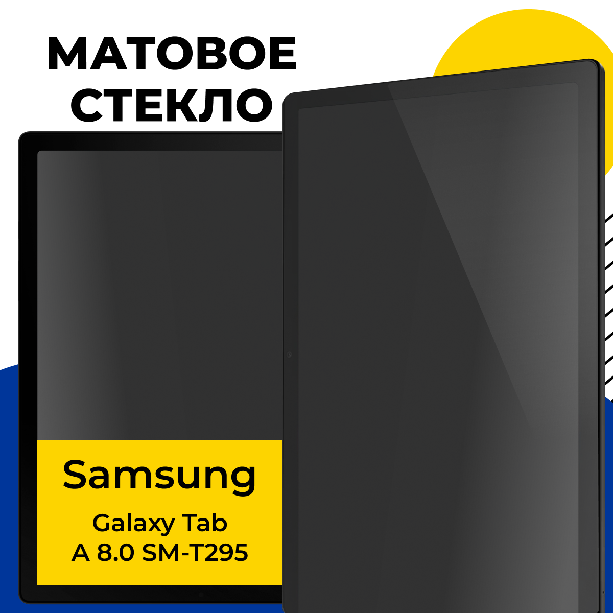 Матовое защитное стекло для планшета Samsung Galaxy Tab A 8.0 SM-T295 / Полноэкранное стекло на планшет Самсунг Галакси Таб А 8.0 СМ-Т295 / Прозрачное