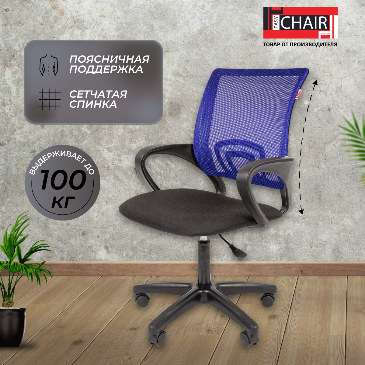 Кресло Easy Chair ткань черная сетка, синий, пластик