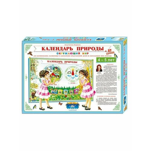 календарь природы alatoys для детей Календарь природы