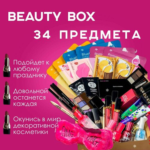 Набор подарочный - Beauty Box 34 предмета подарочный набор женский corimo korean beauty book moon 3 предмета