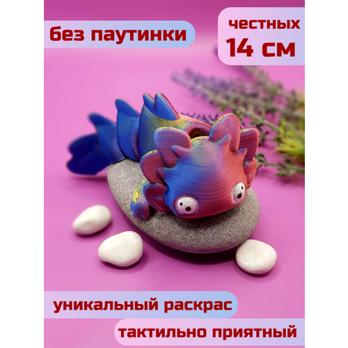 Аксолотль подвижный дракон игрушка RedYellowBlue