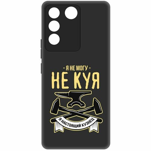 Чехол-накладка Krutoff Soft Case Не могу не куя для Vivo T2 черный чехол накладка krutoff soft case не могу не куя для honor x50i черный