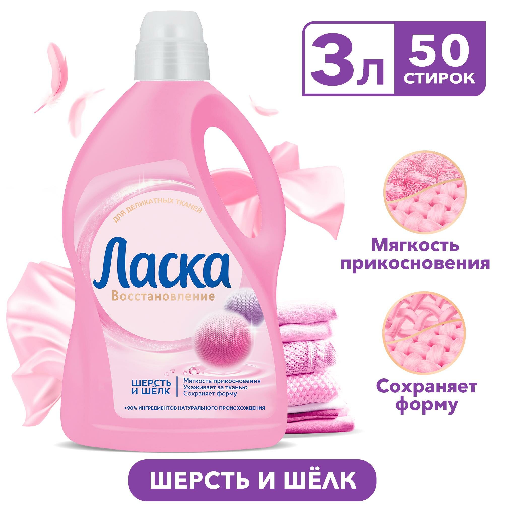 Гель для стирки Ласка Арома-уход 3в1 2.7л ООО ЛАБ Индастриз - фото №12