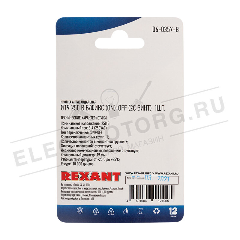 Кнопка Rexant антивандальная диам. 19 Б/Фикс (2с винт) OFF-(ON) сфера (PBS-28В, A19-A2) - фото №10