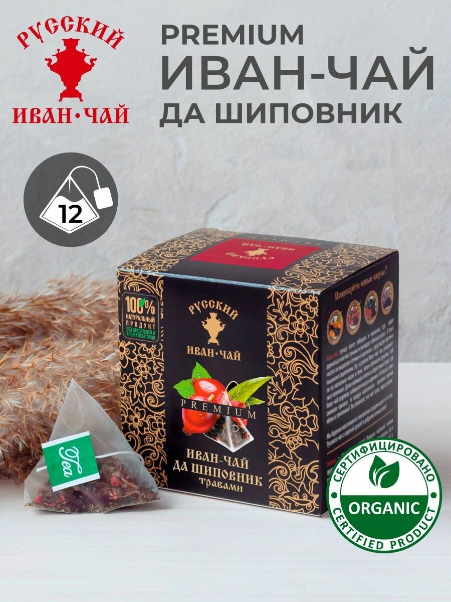 Чай Русский Иван-чай премиум с шиповником и каркадэ в индивидуальных саше