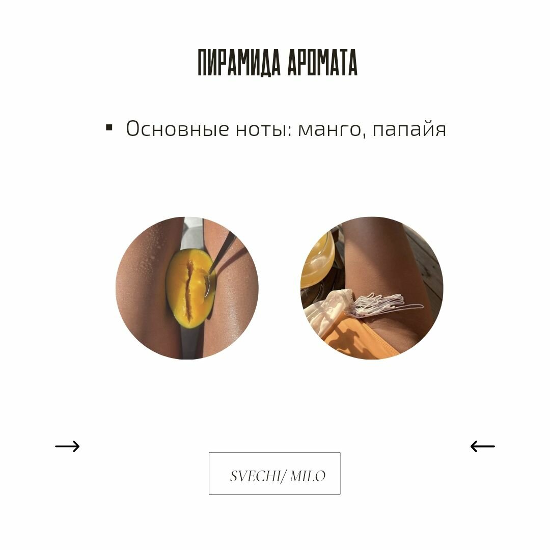 Отдушка "Манго & Папайя" 20 мл для свечей, мыла и диффузоров — фото 1