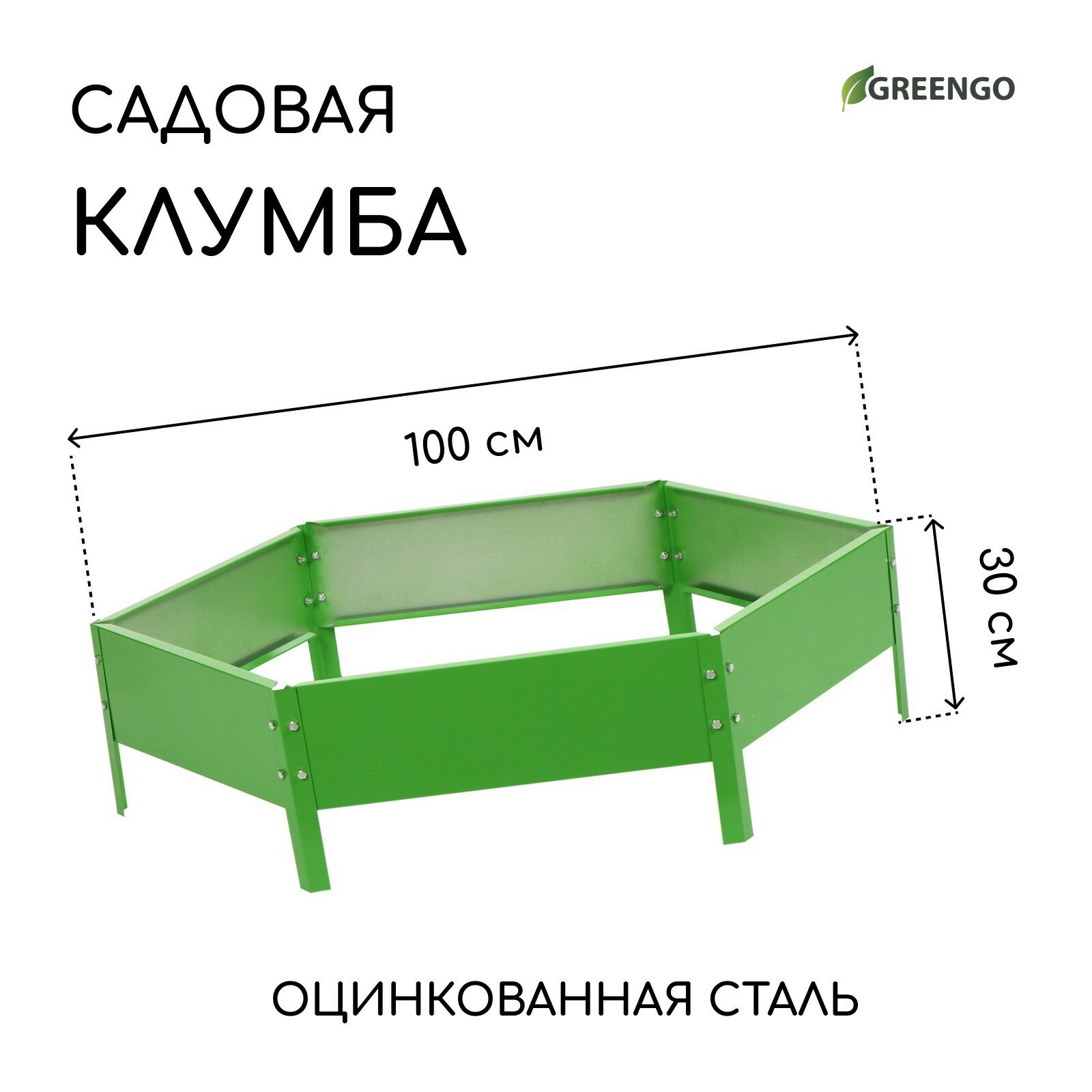 Клумба оцинкованная d = 100 см h = 15 см ярко-зелёная Greengo