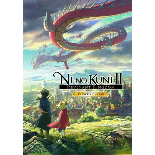 Ni No Kuni II: Revenant Kingdom - The Prince's Edition (Steam; PC; Регион активации Россия и СНГ) мешок для сменной обуви и вещей с рисунком белый модель с принтом ni no kuni ii возрождение короля 33996