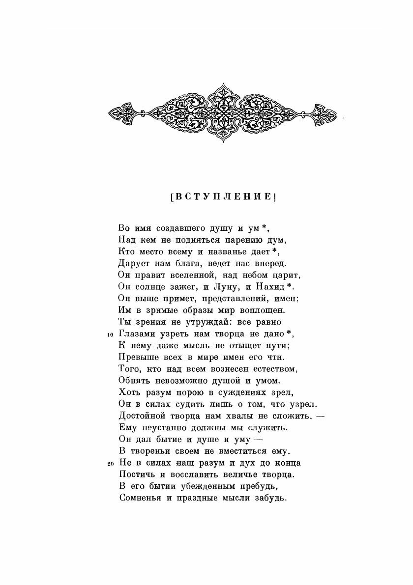 Фирдоуси Шахнаме (Фирдоуси) - фото №5