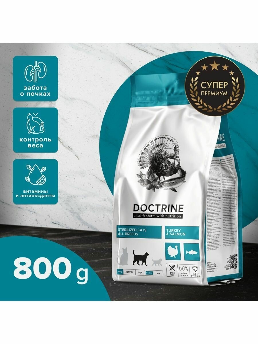 Корм для стерилизованных кошек и кастрированных котов DOCTRINE сухой с индейкой и лососем 0.8кг