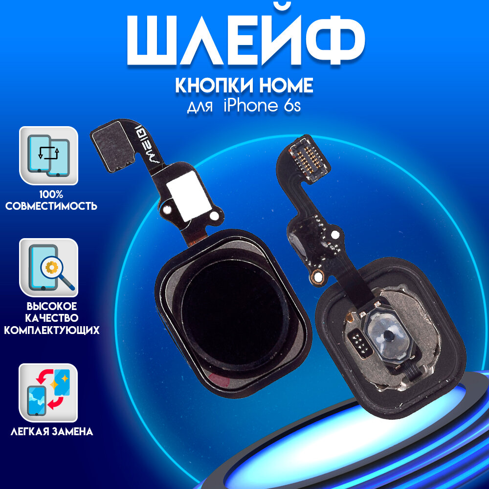 Шлейф + кнопкa Home для iPhone 6s 6s Plus Premium черный