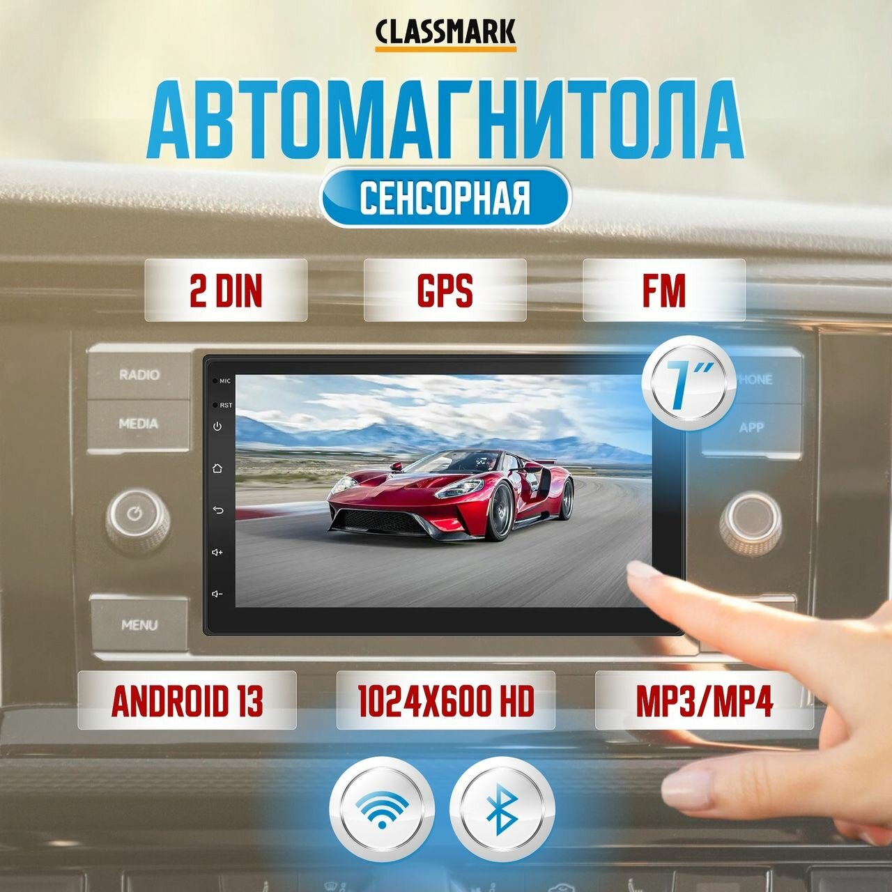 Автомагнитола Classmark 2023090802 автомобильная магнитола 2DIN Bluetooth и GPS Wi-Fi и FM 7 дюймов на базе Android 13.0