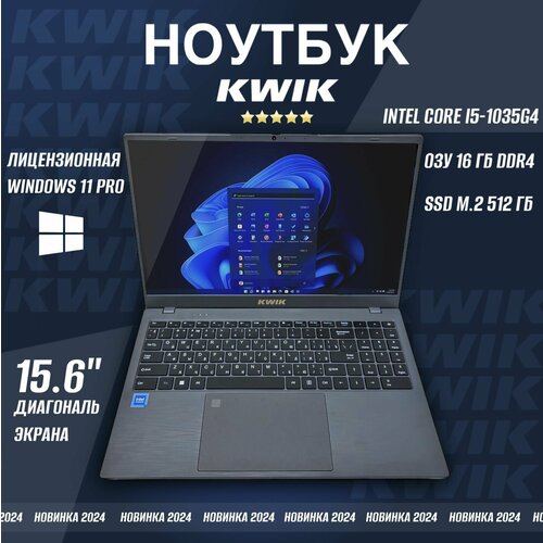 Ноутбук Kwik pro I5 1035G416GB DDR4Ssd M2 512GB156FullHDips 5500000₽