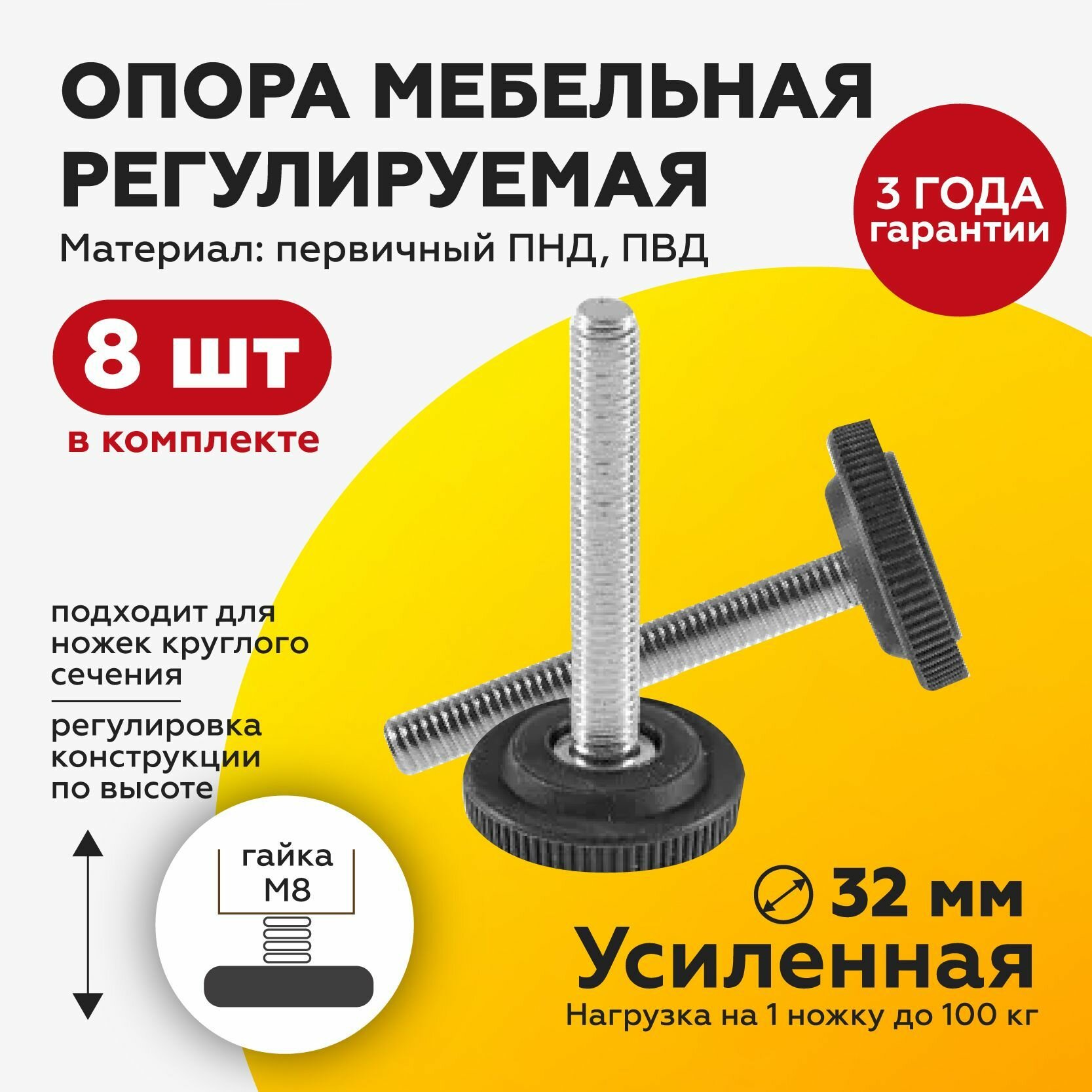 Опора мебельная М8х50 D32(8шт) регулируемая ножка винтовая