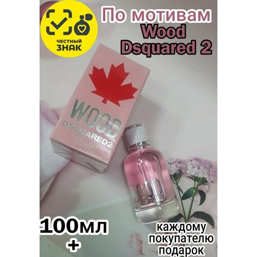 Туалетная вода WOOD ENCHANTED SCENTS\вуд\100мл.