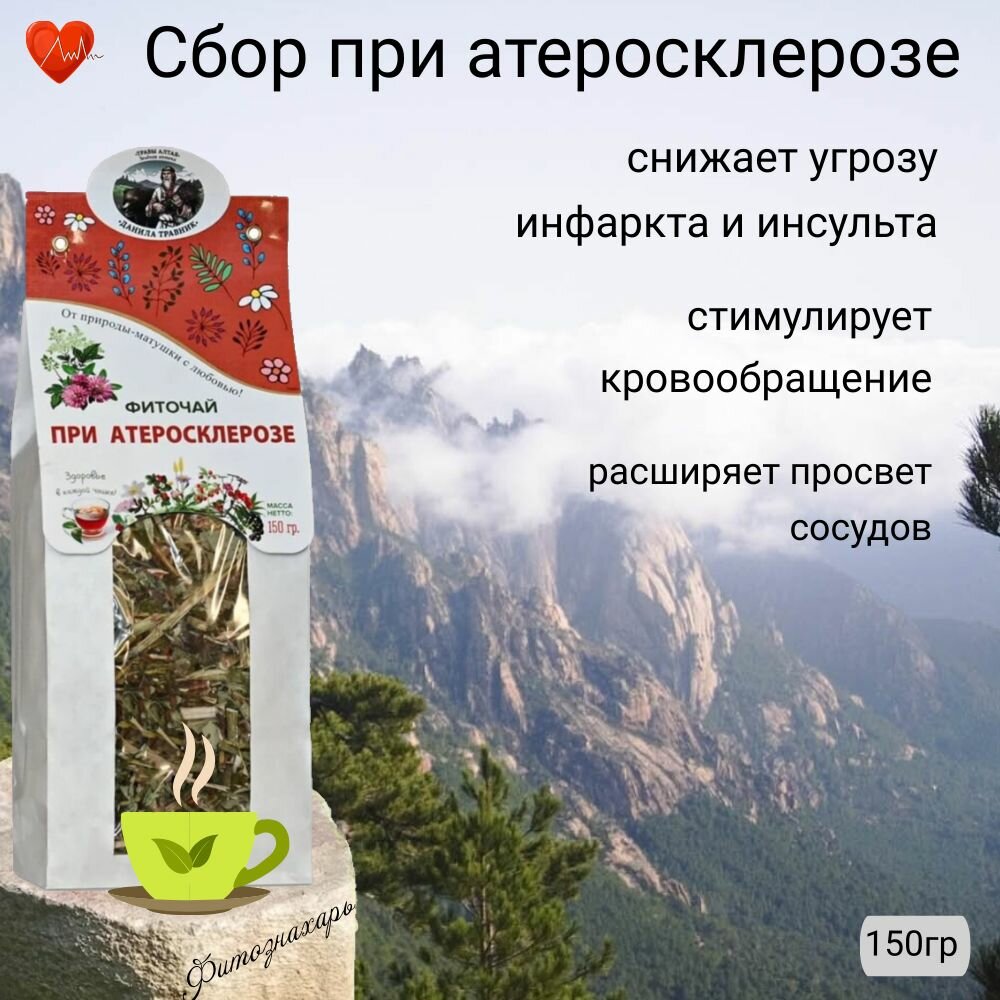 Фиточай при атеросклерозе алтайские травы 150г