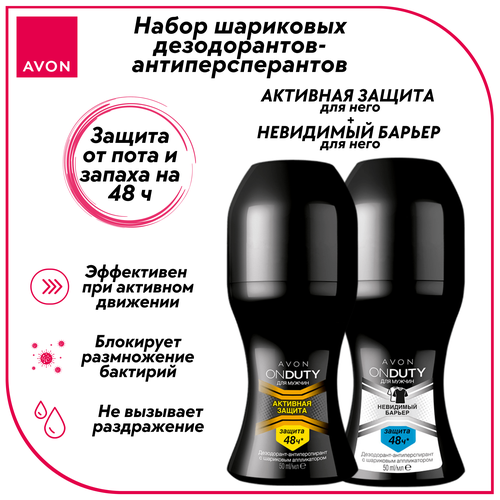 Набор дезодорантов AVON для мужчин, 2 шт avon набор дезодорантов мужской энергия чемпиона