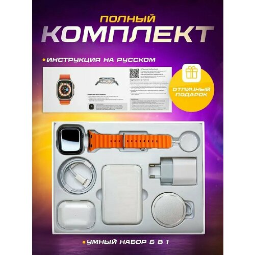 Подарочный набор 6 в 1 с часами ultra 350000₽