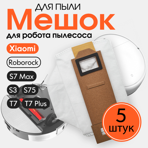 щетка боковая для roborock t7 t7 plus t7s s7max s7 maxv s70 s75 2 шт Мешки пыли для робота пылесоса Xioami Roborock S7, S70, S75, S7Max, S7 MaxV, T7, T7Plus, T7S, T7 plus (5 шт)