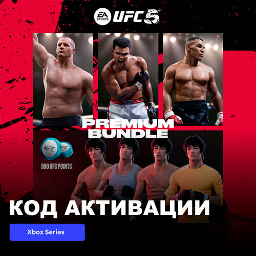 DLC Дополнение UFC 5 - Premium Bundle Xbox Series XS электронный ключ Турция 3689₽