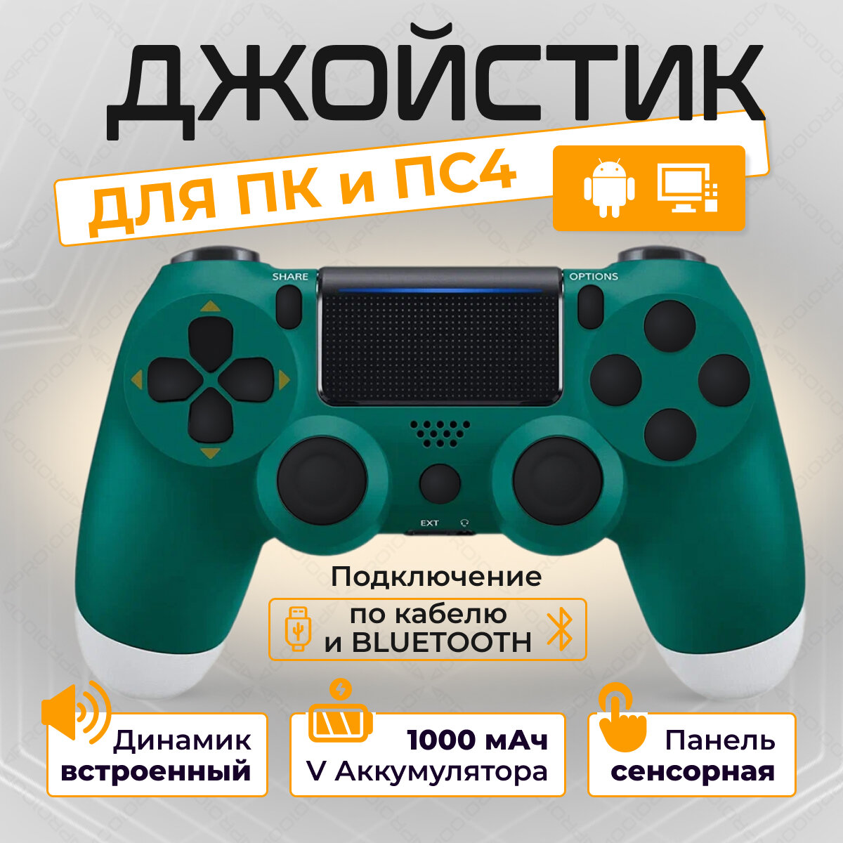 Беспроводной геймпад для PS4 и ПК