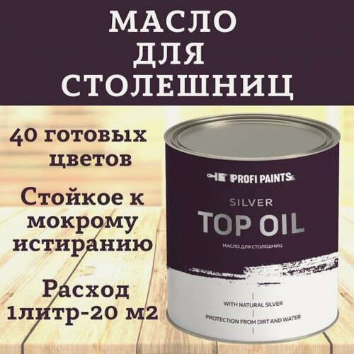 Изображение товара Масло для столешниц и изделий из дерева износостойкое ProfiPaints Silver Top Oil 0,9л, Орех