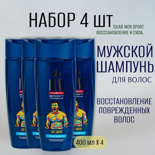 Шампунь для волос мужской GILAR SPORT восстановление для поврежденных волос-Набор 4 шт.