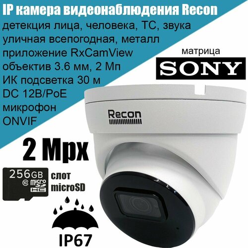 IP камера видеонаблюдения Recon Focus 22MC-R 2Мп Full HD уличная металлическая 36 мм с аналитикой микрофоном слотом microSD поддержкой ONVIF P2P PoE 1149000₽