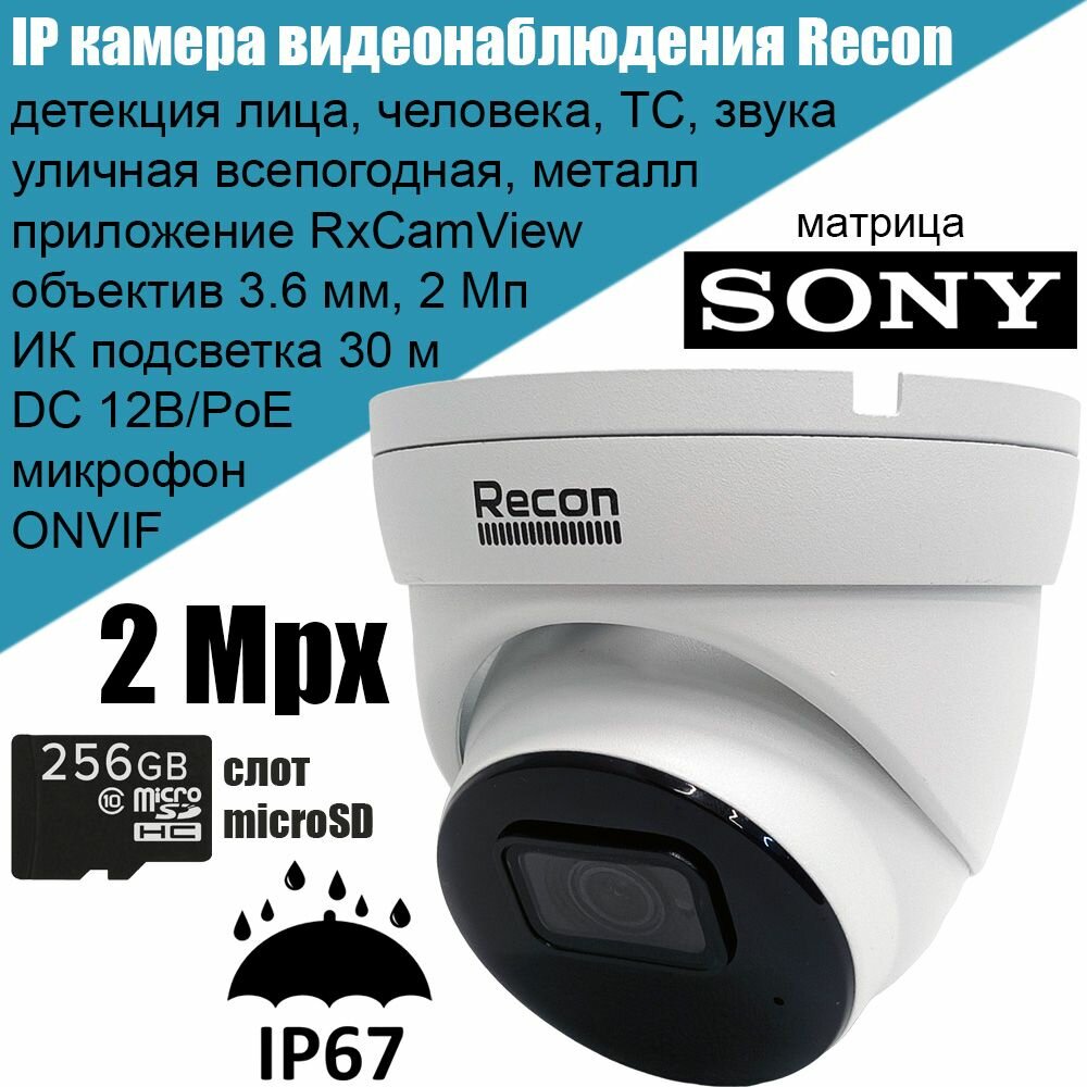 IP камера видеонаблюдения Recon Focus 22MC-R, 2Мп Full HD, уличная металлическая 3.6 мм с аналитикой, микрофоном, слотом microSD, поддержкой ONVIF, P2P, PoE