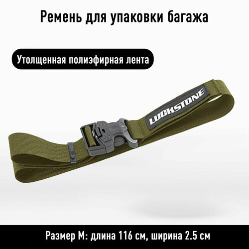 Багажный ремень регулируемый для чемодана зеленый, стяжка багажная 116 см 2шт