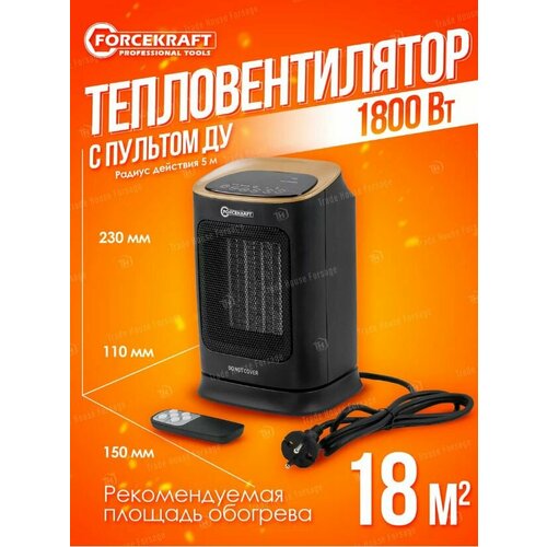 Тепловентилятор 1800w FORCEKRAFT FK-FH-800C 360500₽