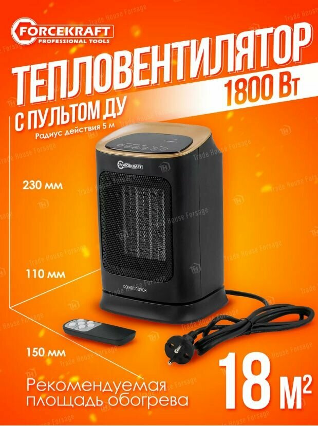 Тепловентилятор 1800w FORCEKRAFT FK-FH-800C - фотография № 1