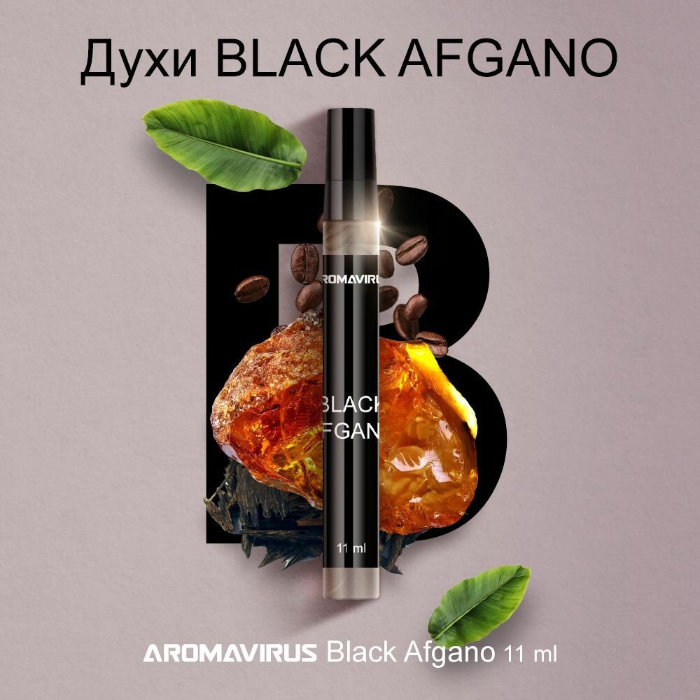 Духи женские и мужские Black Afgano (Блэк Афгано) древесные