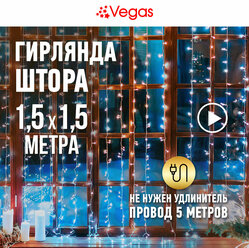 VEGAS Электрогирлянда "Занавес" 156 холодных LED ламп, 12 нитей, контроллер 8 режимов, прозрачный провод, 1,5*1,5 м, 220 v