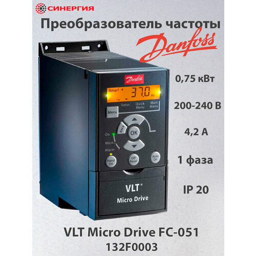 Преобразователь частоты Danfoss 0,75 кВт, 200-240 В, 132F0003, без панели