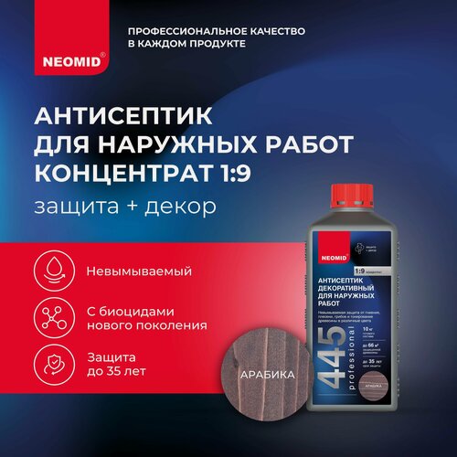 Изображение товара Декоративный антисептик для дерева NEOMID 445 (Арабика) 1 кг / Защитная пропитка для деревянных фасадов