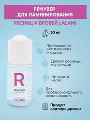 Ремувер 30 мл. "Lalami"