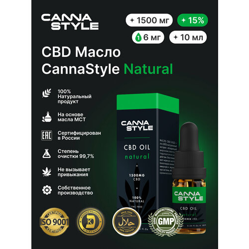 Масло CBD / CannaStyle Natural / 1500мг 15% / CBD Oil /Масло КБД / каннабидиол / 10 мл