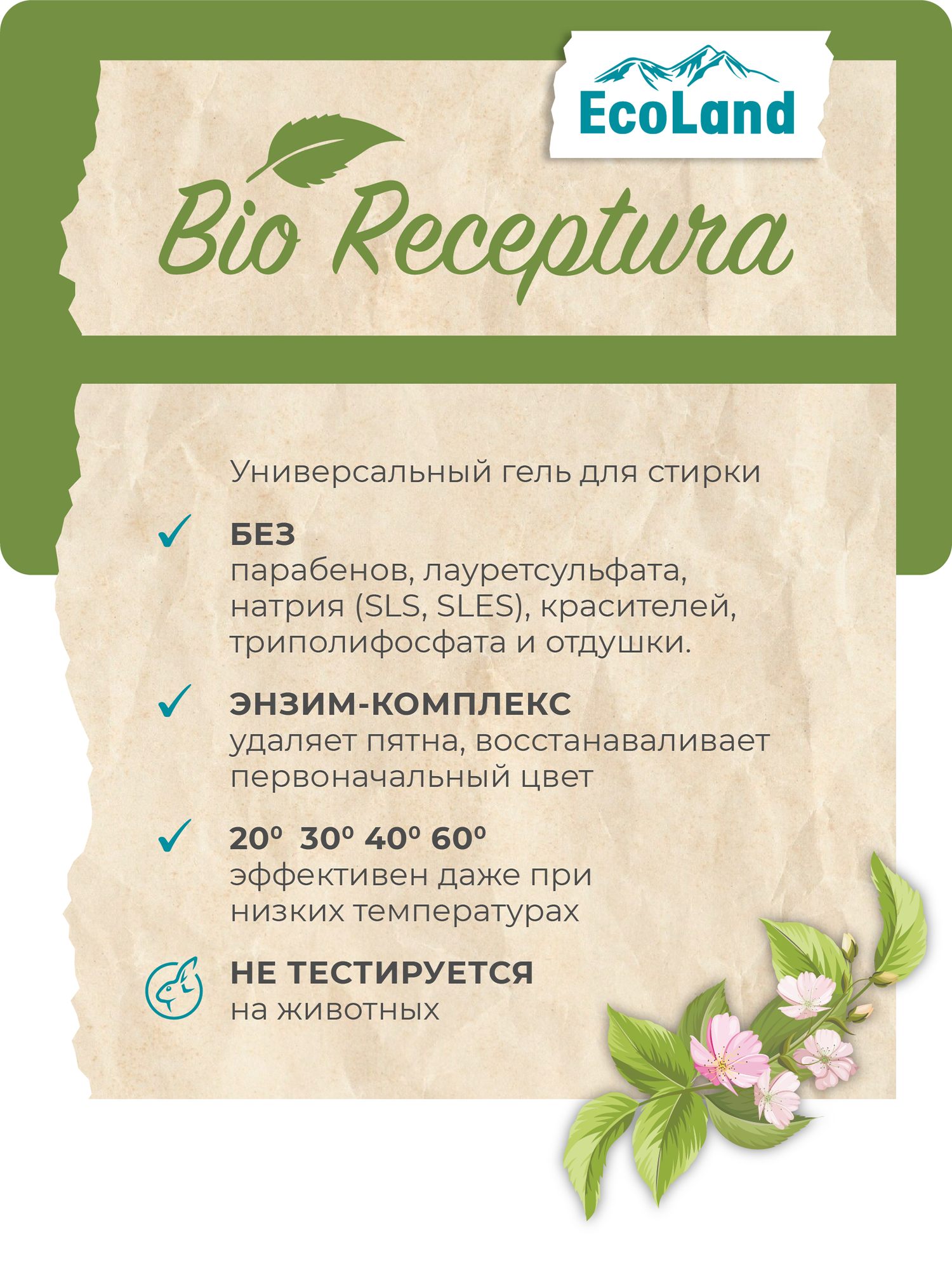 гель для стирки ECOLAND Bio Receptura универсальный 5л - фото №2