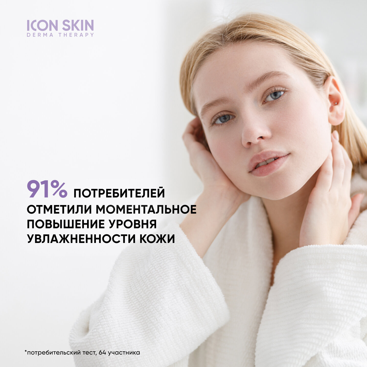 ICON SKIN / Увлажняющий тоник для лица Physio Tonic, 150 мл