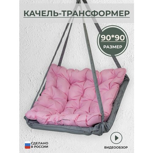 Подвесное кресло качели уличные серо-розовая