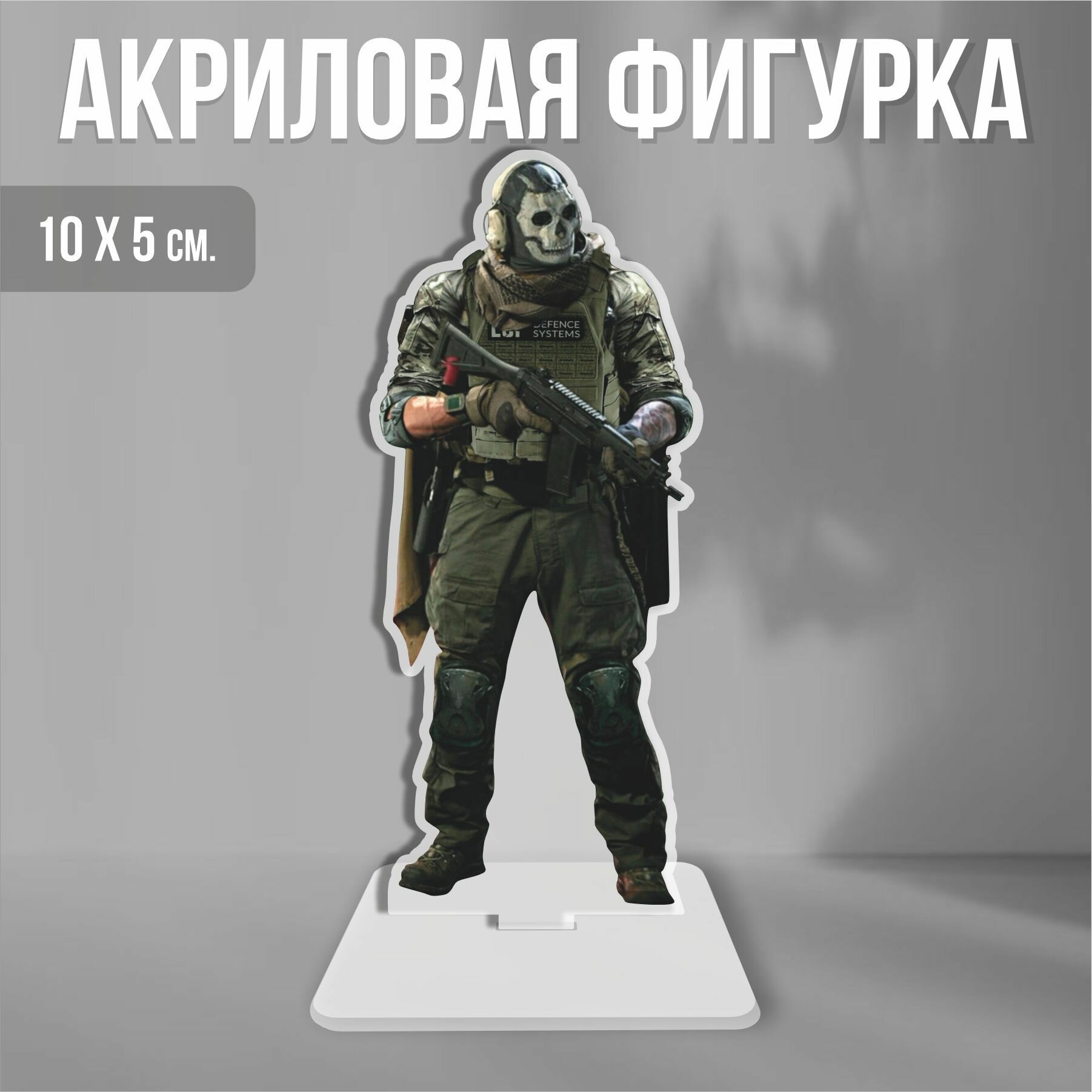 Акриловая фигурка декоративная / статуэтки для интерьера Call of Duty Кол оф Дьюти Саймон Гоуст