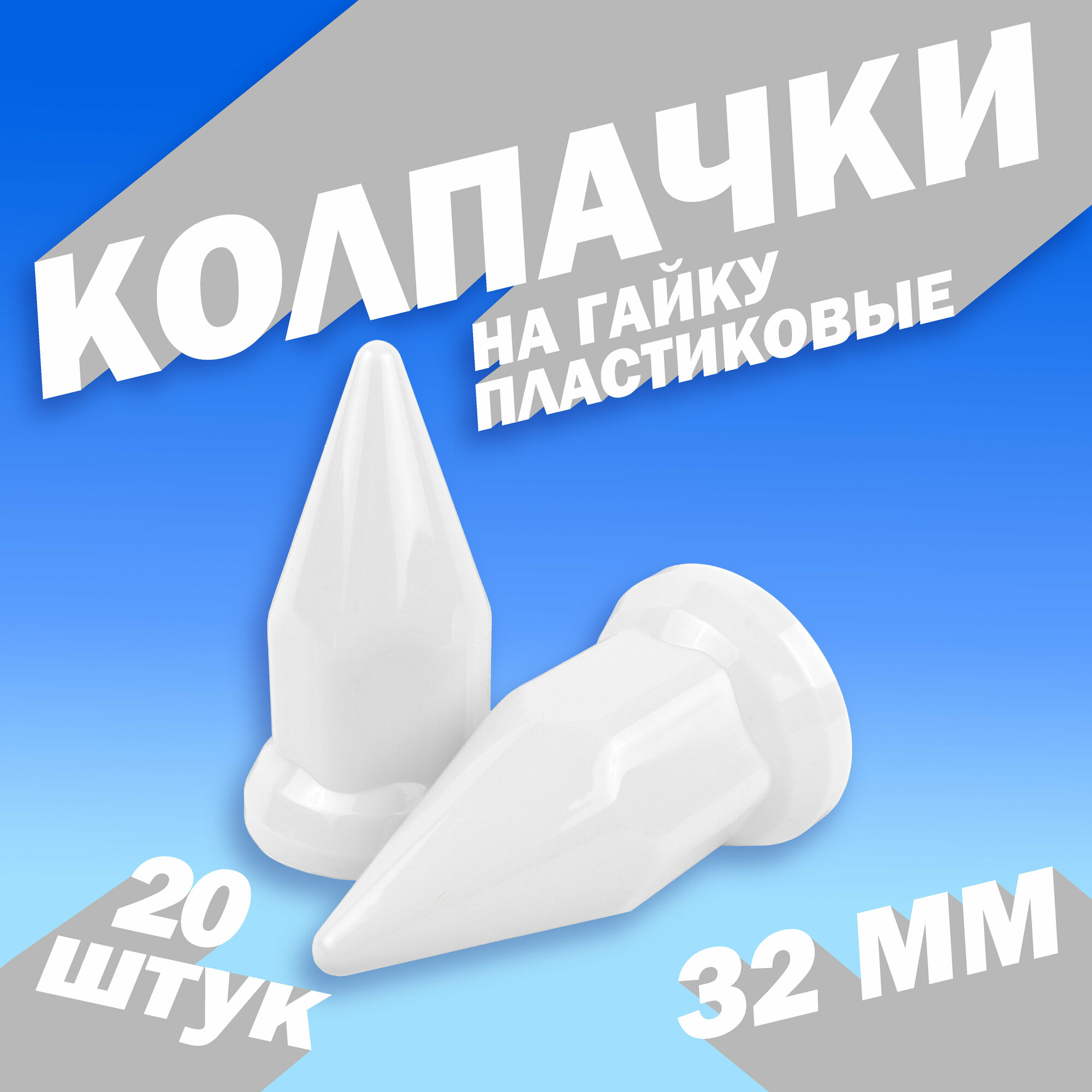 Колпачки на колёсную гайку для грузовика 32 мм "Пики" салатовые - 100 шт