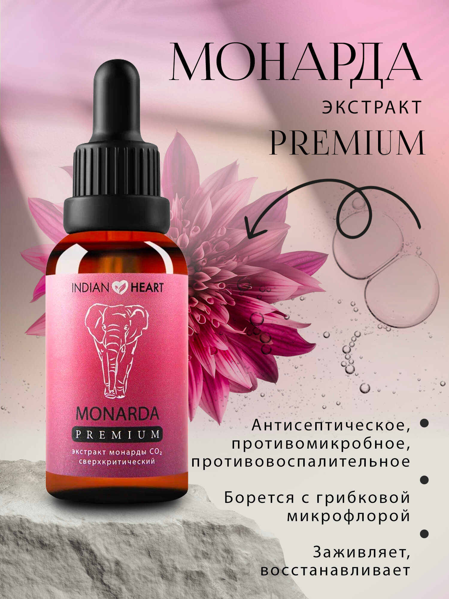 Масло Для Лица INDIAN HEART Масло для лица, масло монарды, масло ши и скребок Гуаша