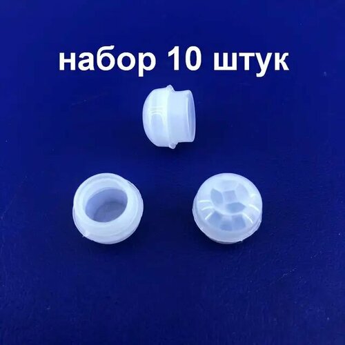 Лот 10 штук Линза Френеля для датчика PIR D203S белая 12,8мм