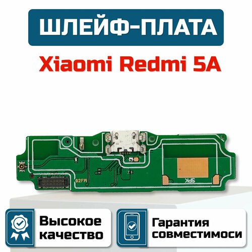 Шлейф-плата для Xiaomi Redmi 5A