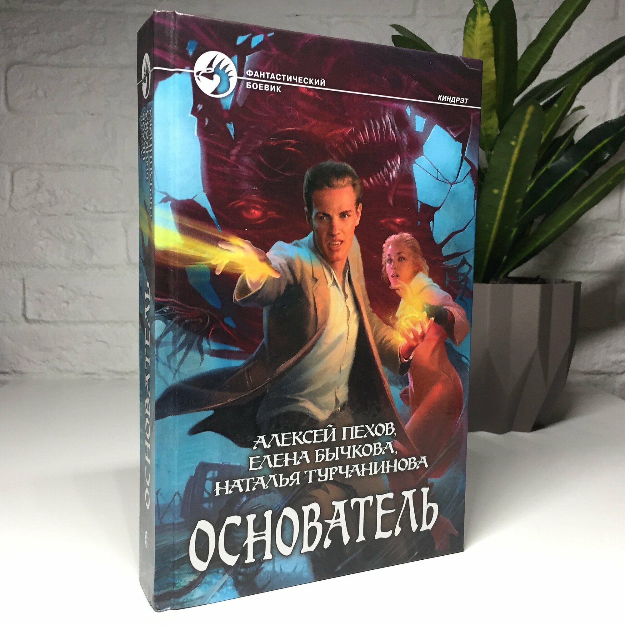 Основатель (Пехов Алексей Юрьевич; Бычкова Елена Александровна; Турчанинова Наталья Владимировна) - фото №3